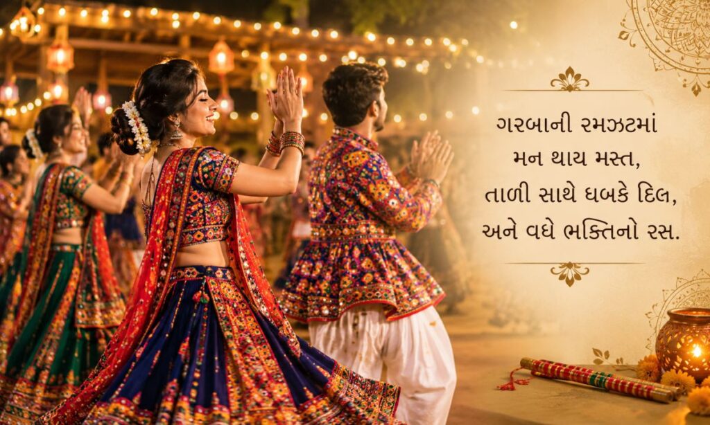Short Garba Shayari in Gujarati