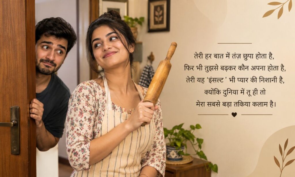 Wife ki insult shayari in hindi